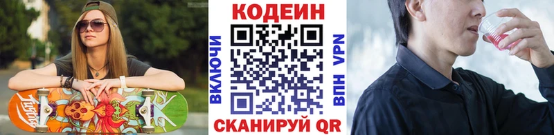 Codein Purple Drank Новая Ляля
